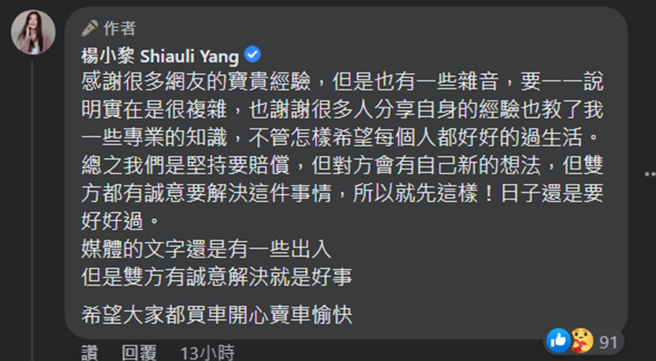 楊小黎表示雙方都有誠意要解決這件事情。(楊小黎 Shiauli Yang 臉書)