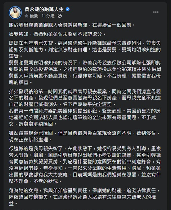 賈永婕發文回應質疑母親遭詐騙經過。（圖／翻攝自賈永婕的跑跳人生臉書）