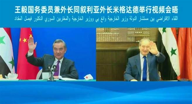 王毅7月15日和叙利亚外长米格达德举行视讯会晤。（图／陆外交部）