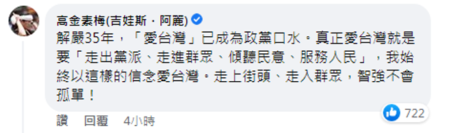 高金素梅留言。（翻攝自羅智強臉書）