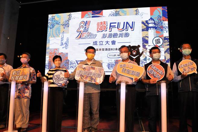 澎管處以數位觀光為基礎打造全新的「潮澎遊」品牌， 16日正式成立澎湖觀光圈，交通部長王國材等人親臨見證。（張茂雄攝）