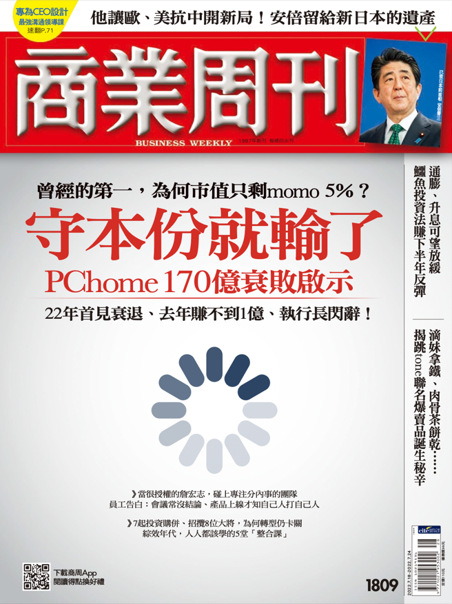 商業周刊1809期