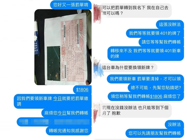 網友租借重機遭開罰單，車行因為要領新車牌，詢問他能否先將1800元罰金匯出，他認為車行此要求不合理，直言就是沒錢，2方爭論不休。（翻攝自臉書「爆料公社二社」）