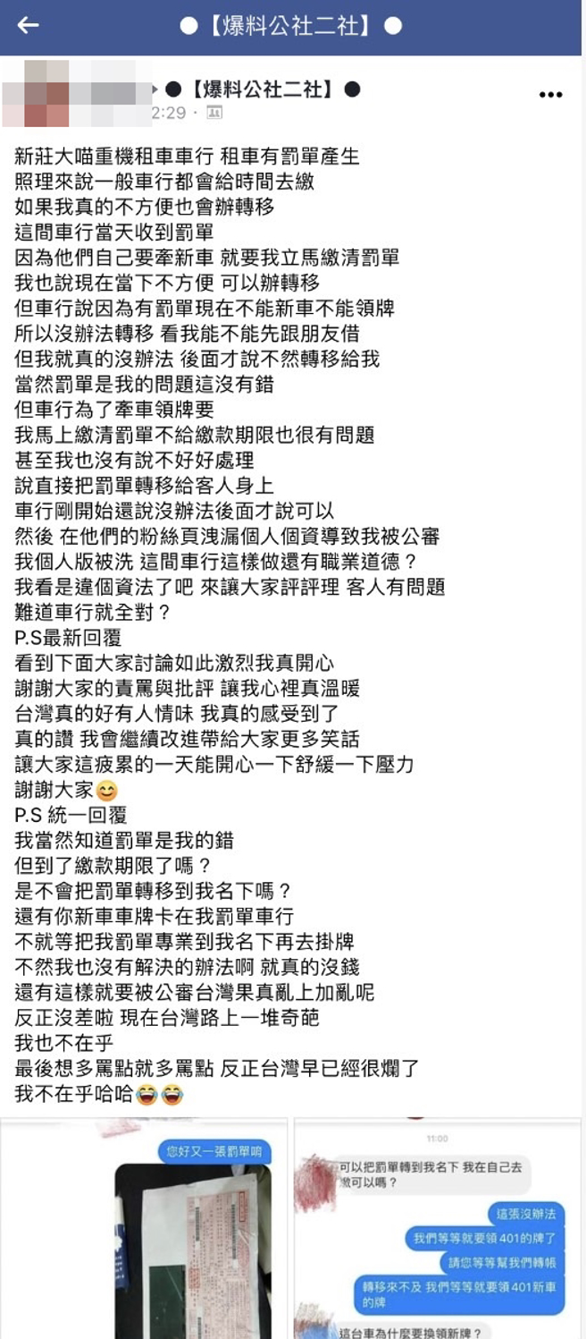 網友租借重機遭開罰單，車行因為要領新車牌，詢問他能否先將1800元罰金匯出，他認為車行此要求不合理，直言就是沒錢，2方爭論不休。（翻攝自臉書「爆料公社二社」）
