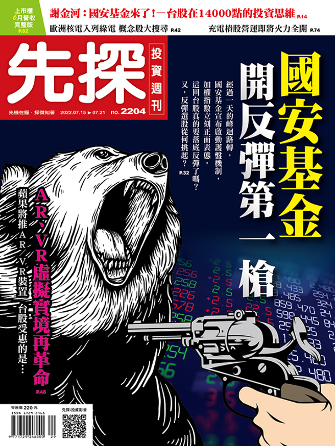 《先探投資週刊2204期》         