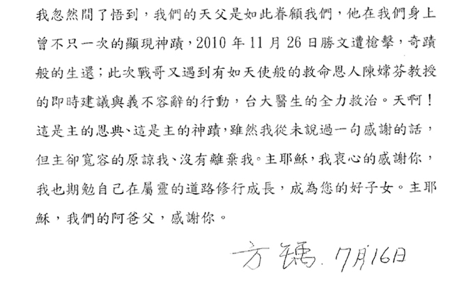 前副总统连战上月小中风，送医急救后復原良好。连战夫人方瑀以「奇蹟」为题写下事发经过。(图/黄福其翻摄)