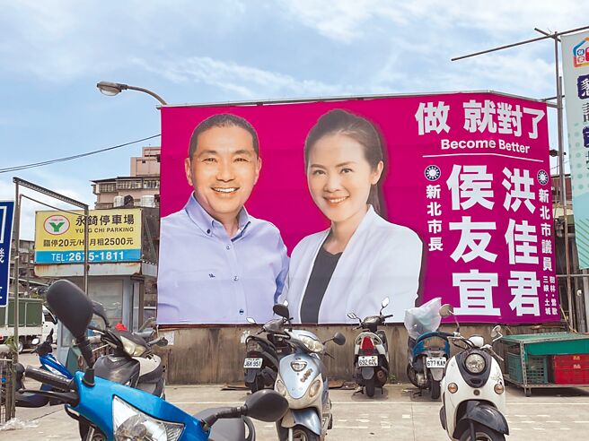 力拚连任的新北市议员洪佳君，抢在与新北市长侯友宜拍摄定装照前，就早已挂上与侯友宜的合体看板。（新北市议会国民党团提供／陈慰慈新北传真）