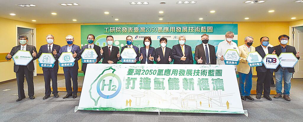 工研院發表臺灣2050氫應用發展技術藍圖。圖／工研院提供
