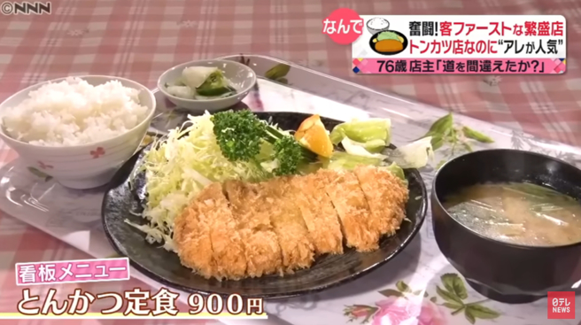 店內招牌炸豬排套餐，僅要900日圓。(示意圖／取自NTV NEWS24 YouTube)