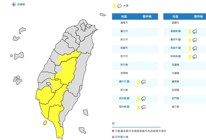 中南部7县市发布大雨特报。（气象局提供）
