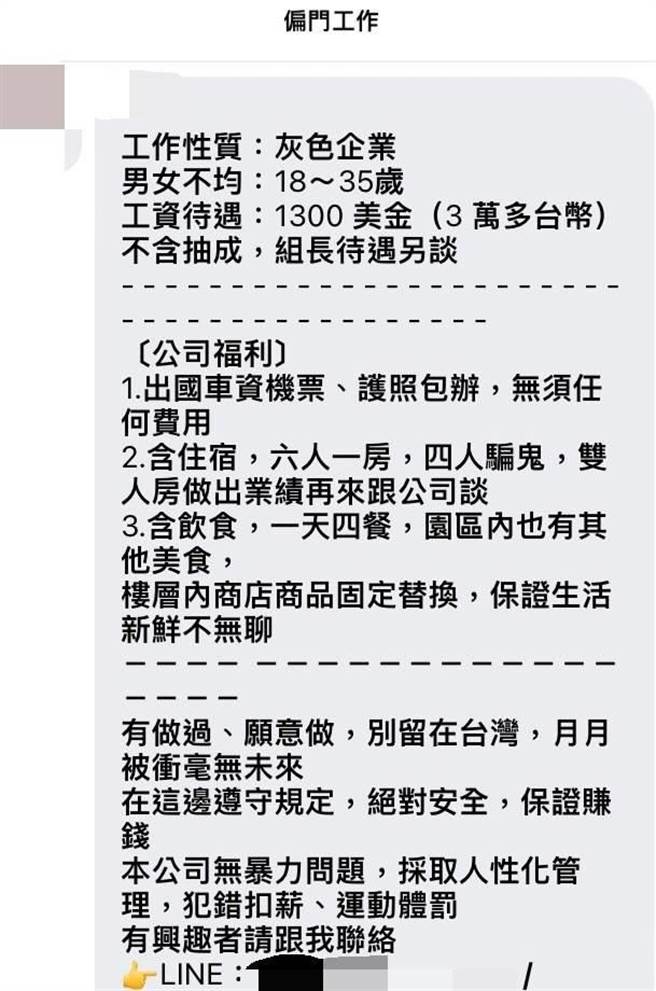 台中市政府警察局统计，今年上半年「假求职」诈骗案件计发生32件，遭骗金额达32万元。（台中市警察局提供／张妍溱台中传真）