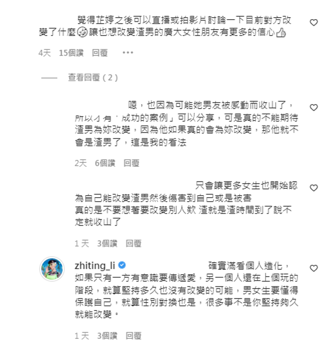 李芷婷回应网友对自己感情观的评论。（图／IG@李芷婷）