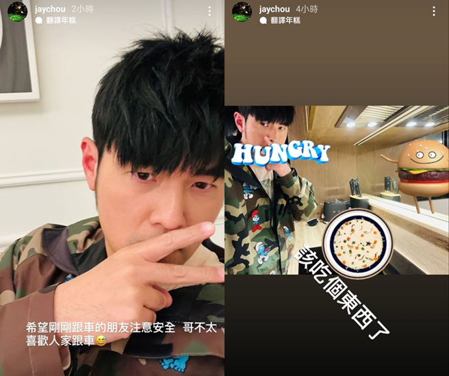 周杰伦温柔劝告不要跟车，委婉斥责该行为。（图／周杰伦Instagram）