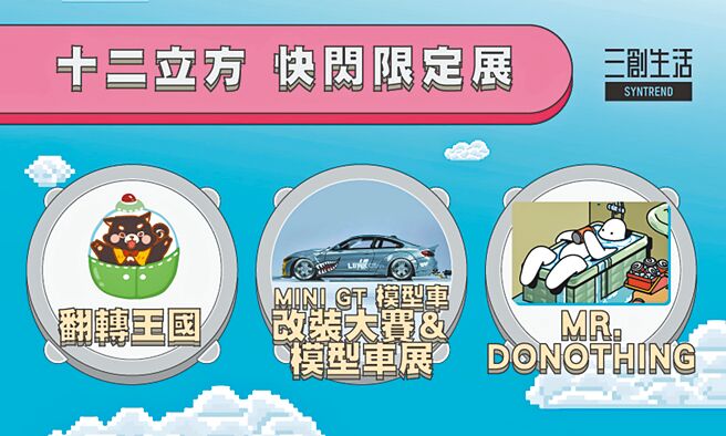 暑假期間三創生活為ACG玩家準備一系列活動。圖／三創生活提供