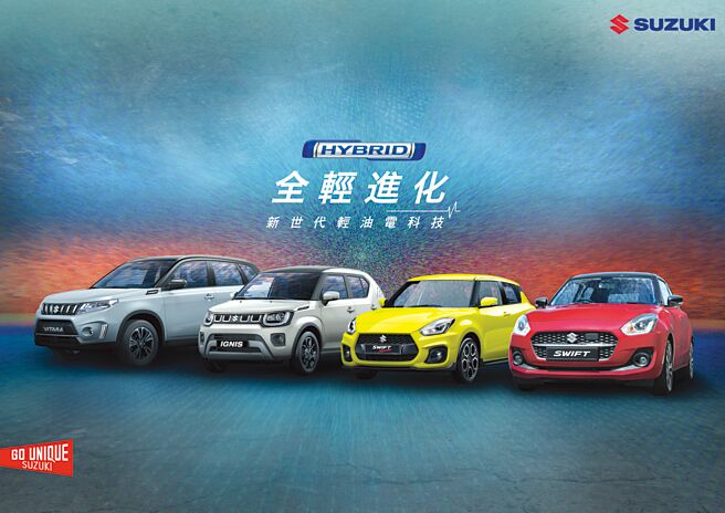 2022年SUZUKI全輕進化，旗下乘用車全面搭載新世代輕油電科技，帶給消費者全輕進化的操駕感受。圖／業者提供