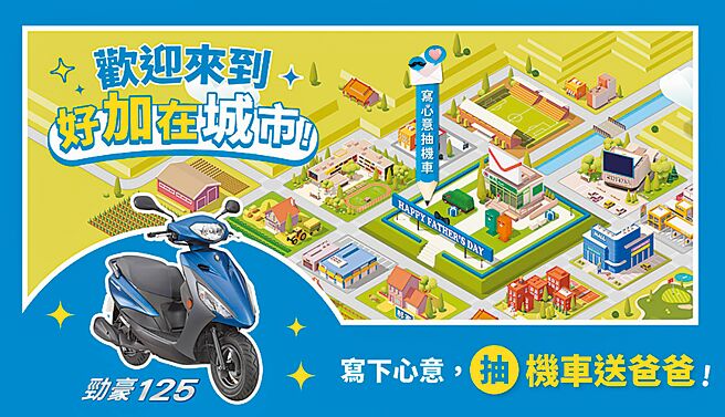 YAMAHA即日起至8月14日推出「好加在城市 父亲节抽好礼」活动，民眾于好加在城市网站（https://www.yamahacity.com.tw/）写下对父亲的心意并填写好抽奖人资讯即可参抽奖。最大奖为1台劲豪AXIS Z碟煞机车（见图），其次为劲豪购车金5000元，有3个名额。（YAMAHA提供）