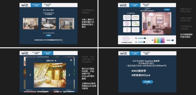 铜犊奖作品「WiZ Together 装修学 - 成为点亮个人空间的WiZard」。（图／时报奖执委会提供）