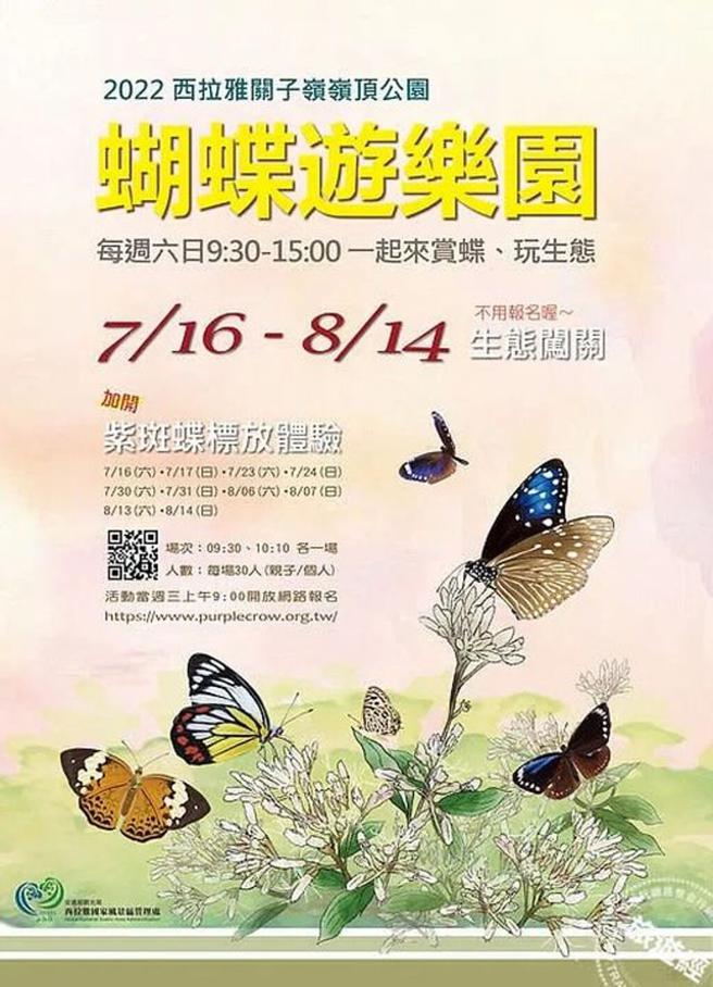 「蝴蝶游乐园」系列活动免费参加，有吃有玩还能认识蝴蝶生态。　图：西拉雅国家风景区管理处／提供
