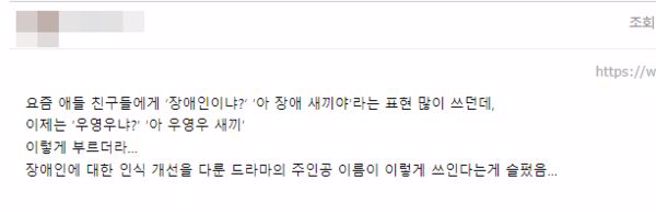 南韓國中生看完《非常律師禹英禑》反而還做出欺負身障者的行為。（圖／翻攝自南韓論壇）