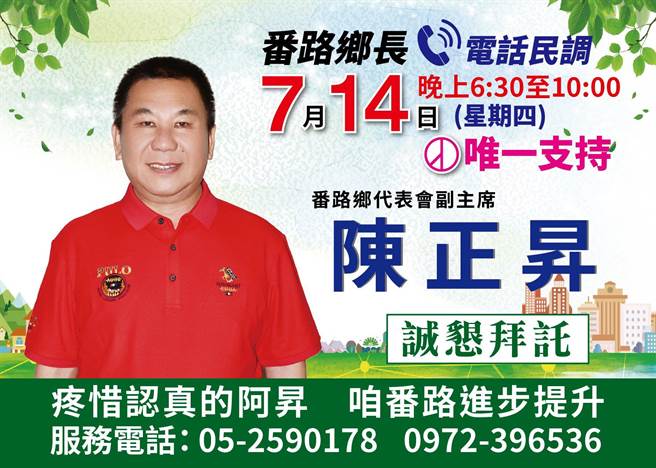 民進黨嘉義縣番路鄉長人選之爭，日前透過民調產生人選，最後由鄉民代表會副主席陳正昇勝出。（取自陳正昇臉書∕呂妍庭嘉義傳真）