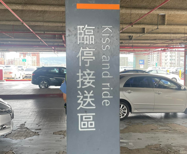 原PO在左营高铁站见到临停接送区的英文翻译为：「Kiss and ride」，网友大笑：「这是很道地正确的用语」。（图／翻摄自《路上观察学院》）