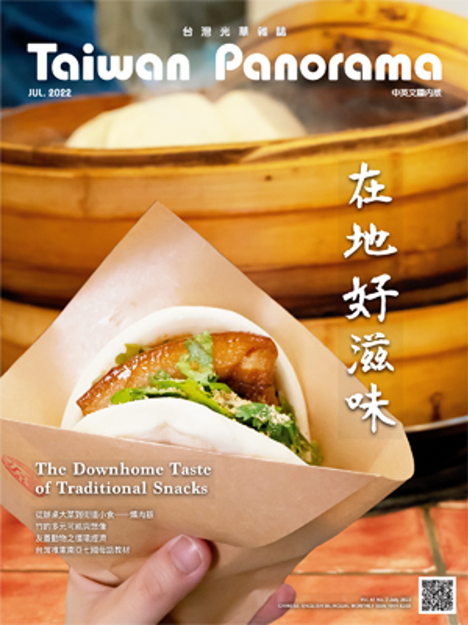 《台湾光华2022.7》