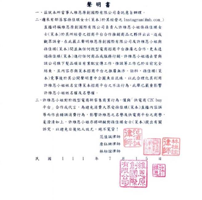 維恩原創聲明稿。（維恩原創提供）