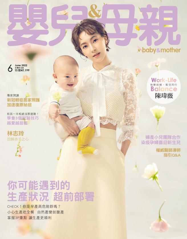 
【嬰兒與母親】2022年6月號