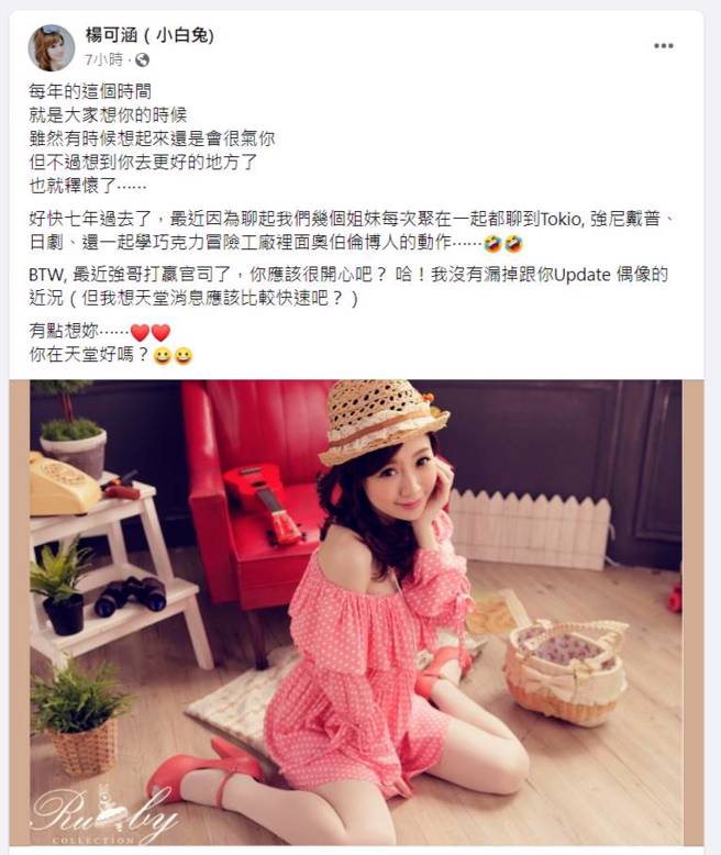 杨可涵脸书全文。（图／取材自杨可涵（小白兔)脸书）