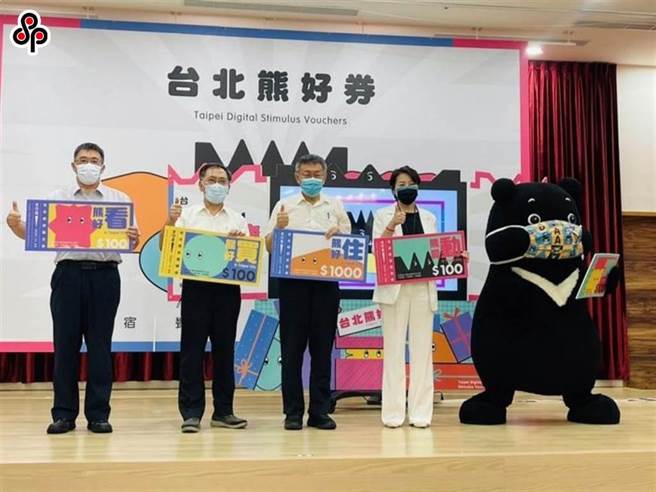 台北市議員黃郁芬批評，去年熊好券集中大企業，近3成店家無收益。圖為去年發布台北熊好券的活動。（本報資料照片）