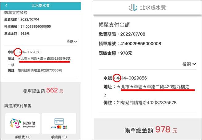 台北市議員陳怡君指出，透過台北通APP繳水費時，輸入水號後住戶地址全都露，有資安疑慮。（台北市議員陳怡君提供／張芷瑜台北傳真）