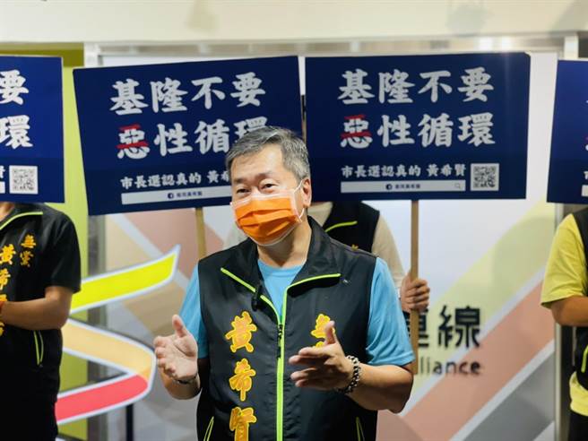 前国民党基隆市党部主任委员黄希贤去年退党，今年宣布以无党籍身份参选基隆市长。（基隆市长参选人黄希贤提供／陈彩玲基隆传真）