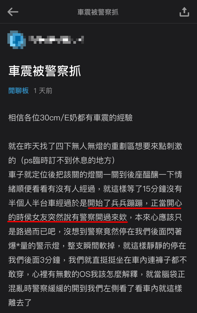 男子和女友在户外车震突遇警车，大嘆「初嚐禁果」就这样没了。（翻摄自Dcard）
