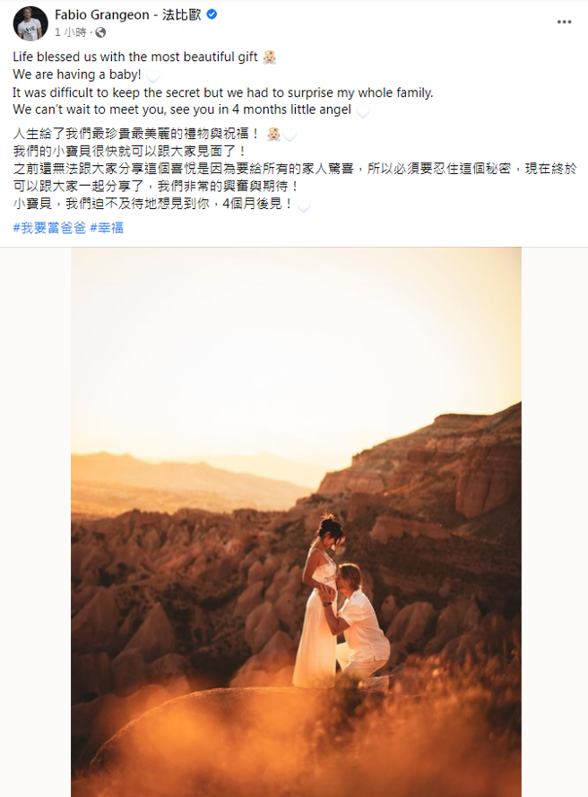 法比欧宣布老婆怀孕。（图／fb@法比欧）