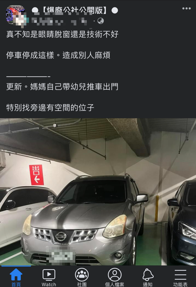 人妻上網PO上1張「車子聽歪」照片，大酸技術差，反遭網友砲轟「又一個想被公審」。（翻攝自臉書爆料公社公開版）