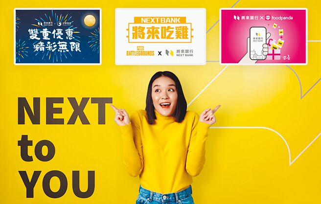 将来银行瞄准网路衍生需求，结合三大产业领头羊推出首波生态圈优惠。（将来银行提供）