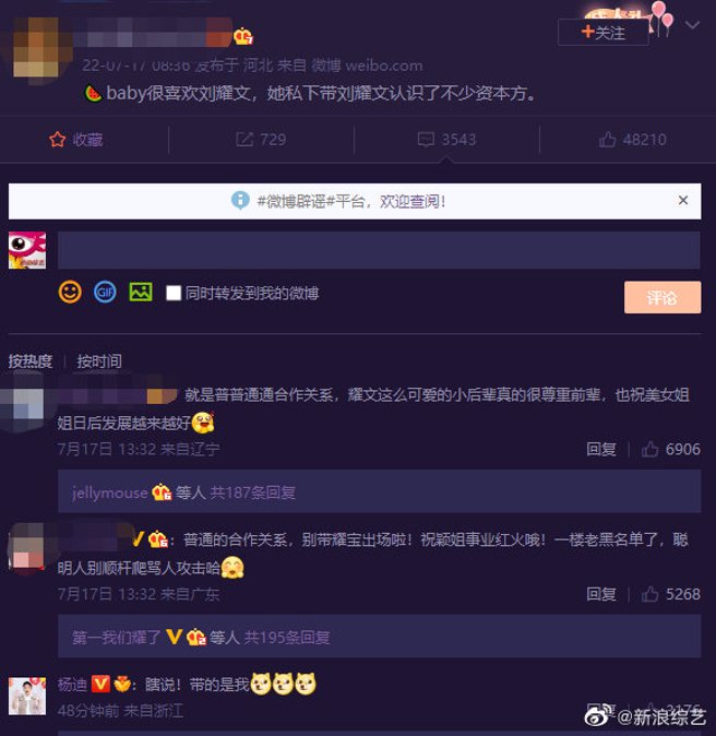 杨迪跳出来解围替Baby和刘耀文解围。（图／取材自微博）