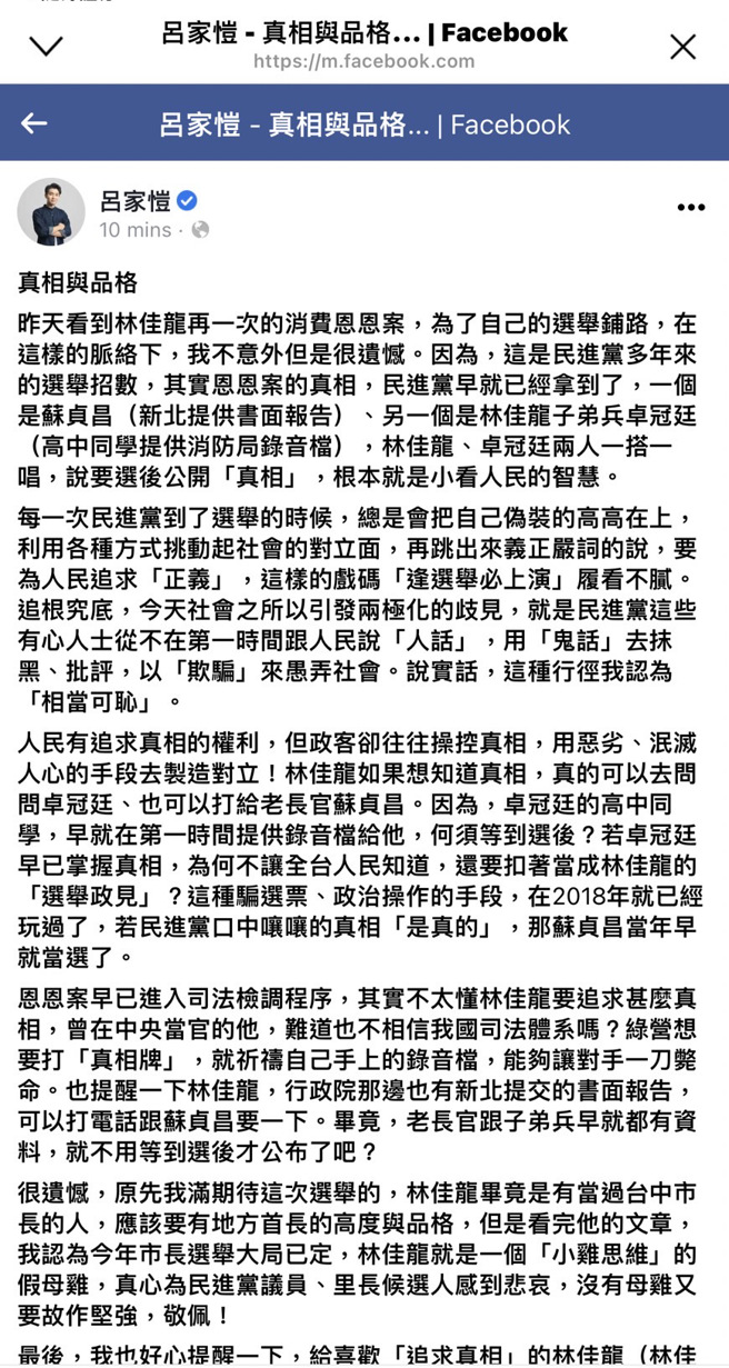 呂家愷臉書發文，希望林佳龍努力向民進黨中央追真相。圖/取自呂家愷臉書