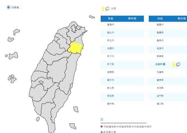 宜蘭發布大雨特報。(氣象局提供)