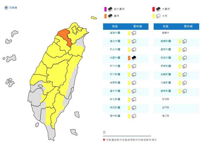 全台18縣市發布豪大雨特報。(氣象局提供)