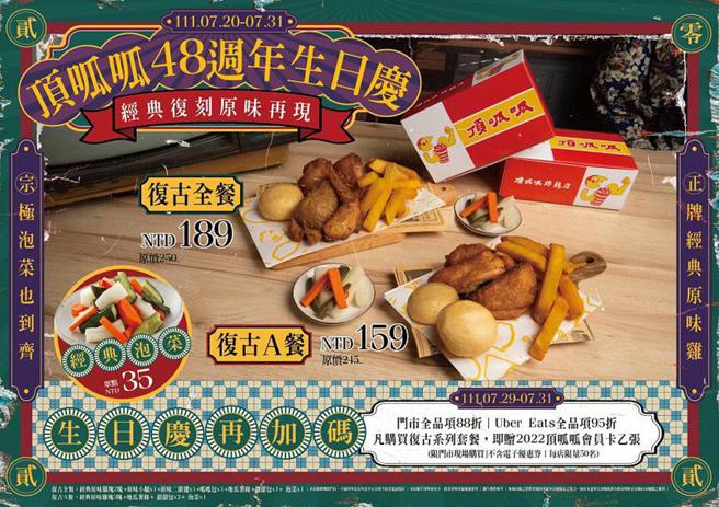 （顶呱呱经典復刻从里到外，限量復古包材与套餐，带民眾一起回到1974年回味最初的美味时光。图／顶呱呱提供）