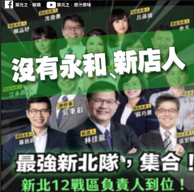 林佳龙竞选团队出炉 叶元之酸到底有多弱才要靠这么多人。（摘自叶元之脸书）