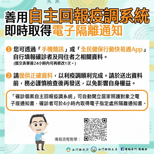 县府提醒民眾善用确诊个案自主回报疫调系统，协助卫生单位正确掌握相关资讯。（县府提供）