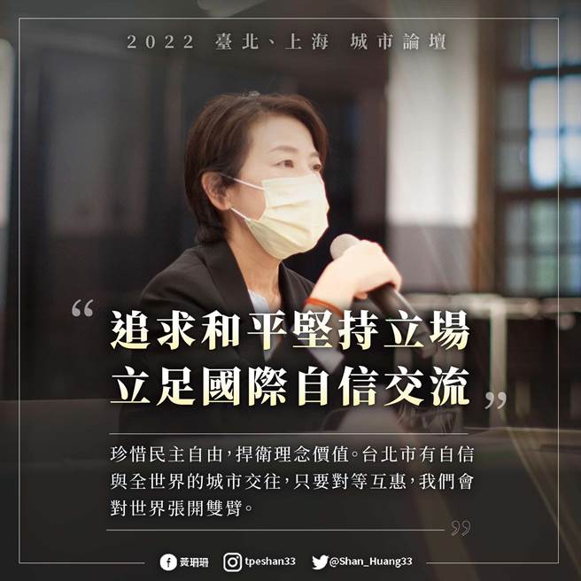 台北市副市长黄珊珊今年虽未参加，但也没有错过参与讨论的机会，双城论坛一结束就在脸书上发文。（摘自黄珊珊脸书）