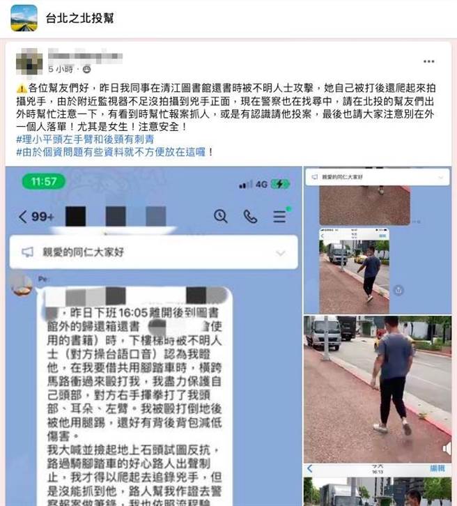 吴姓女子被殴伤后一星期，警方在中正运动中心附近逮捕42岁江姓街友到案。（翻摄自脸书社团）