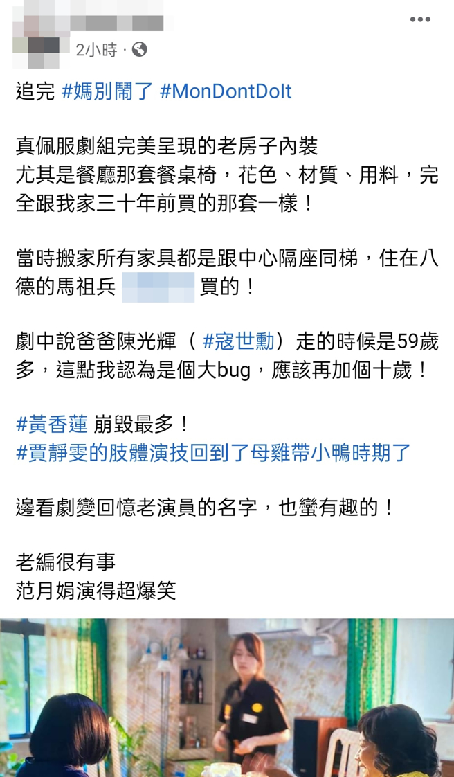 許多網友看完《媽，別鬧了！》之後分享心得。（圖／截取自facebook）