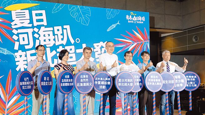 新北市青春山海线十大河海趴系列活动，昨在副市长谢政达的宣布下正式开跑。（吕健豪摄）