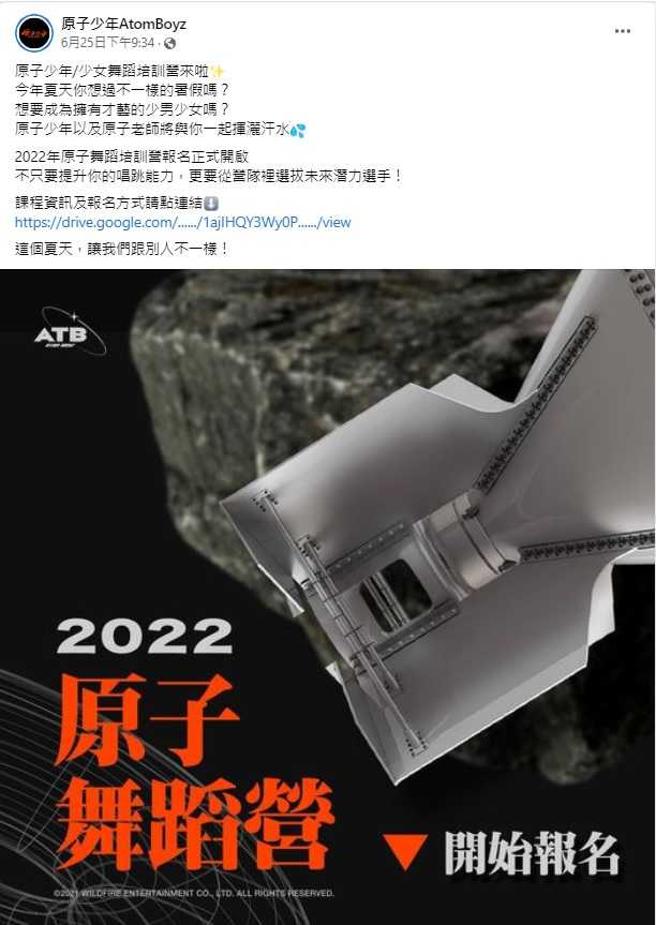 《原子少年》今夏還推出「原子舞蹈營」，預計將會吸引廣大有星夢的少男少女加入。（圖／翻攝自原子少年臉書）