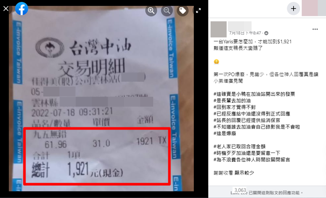 網友曬出加油的發票明細。（翻攝自臉書社團《爆廢公社二館》）