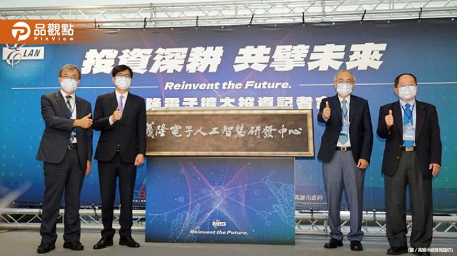 品觀點｜高市006688亞灣5G AIoT創新園區租金補貼專案延長至年底（圖/品觀點提供）